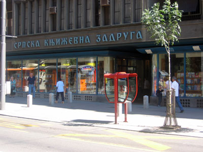 SERBIAN LITTARARY SOCIETY Publishing Belgrade - Photo 1