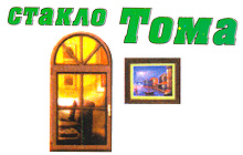 STAKLO TOMA Frames, Framing Belgrade