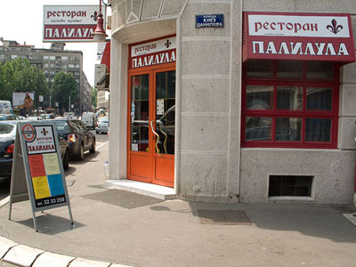 RESTORAN PALILULA Restorani Beograd - Slika 1