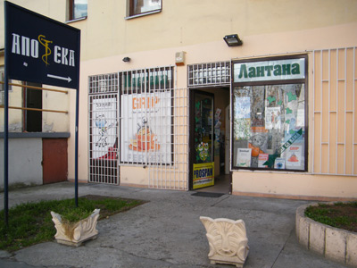 PHARMACY LANTANA Pharmacies Belgrade - Photo 1