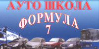 AUTO ŠKOLA FORMULA 7 Auto škole Beograd