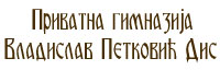 PRIVATE GYMNASIUM VLADISLAV PETKOVIC DIS Schools and high schools Belgrade