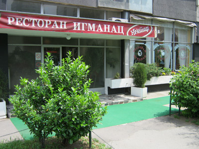 IGMANAC RESTORAN Restorani Beograd - Slika 1