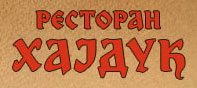 RESTORAN HAJDUK Restorani Beograd