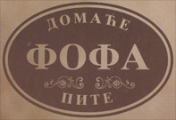 DOMAĆA PITA FOFA Fast food Beograd