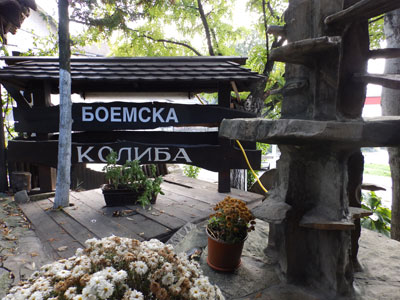BOEMSKA KOLIBA Restaurants Belgrade - Photo 3