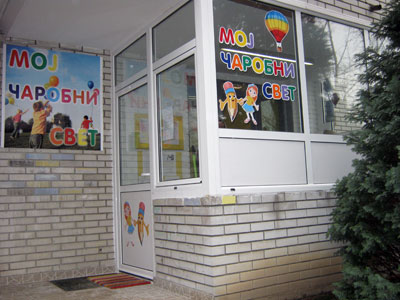 MOJ ČAROBNI SVET KINDERGARTEN Kids birthdays Belgrade - Photo 1
