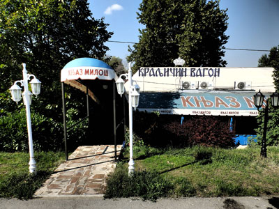 KRALJIČIN VAGON Restorani Beograd - Slika 2