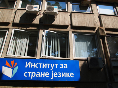 INSTITUTE FOR FOREIGN LANGUAGES Institutions Belgrade - Photo 1