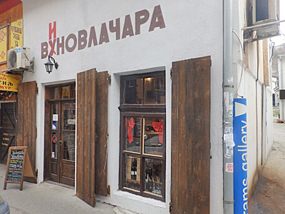 VINOVLACARA Vineries, wine shops Belgrade - Photo 1