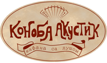 KONOBA AKUSTIK Restaurants Belgrade