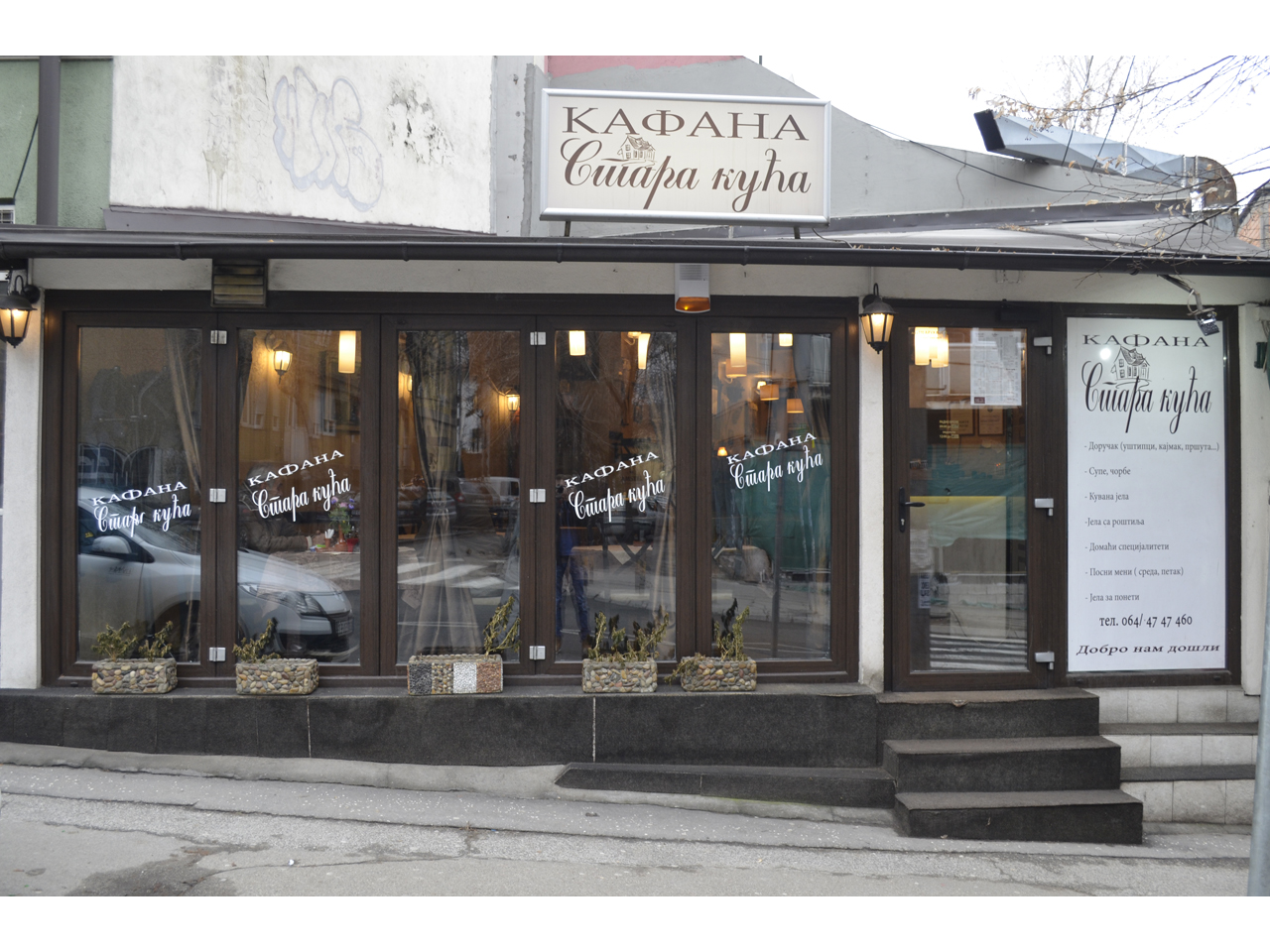 KAFANA STARA KUĆA Restorani Beograd - Slika 1