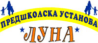 PREDŠKOLSKA USTANOVA LUNA - Дошкольные учреждения и частные детские сады Beograd - Фото logo 