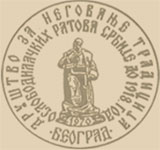 DRUSTVO ZA NEGOVANJE TRADICIJA OSLOBODILACKIH RATOVA SRBIJE DO 1918 Institutes and organizations Belgrade