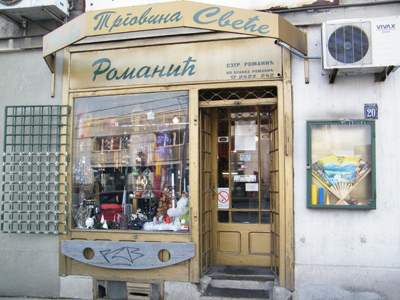 ROMANIĆ Gift shop Beograd - Slika 1