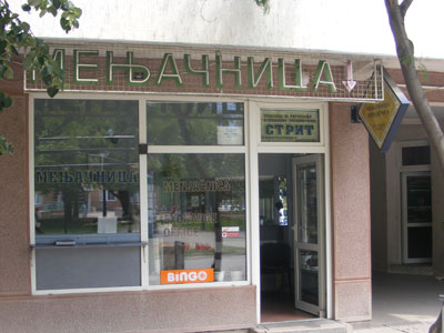 STRIT - EXCHANGE OFFICE AND SHOP Exchange office Belgrade - Photo 1