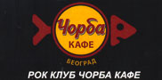 ČORBA KAFE - Кафе-бары и клубы Beograd - Фото logo 