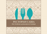 RESTORAN SAŠA - Restorani za svadbe, proslave Beograd - Slika logo 