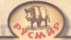 RUSMIR KOBASICE - Рестораны Beograd - Фото logo 