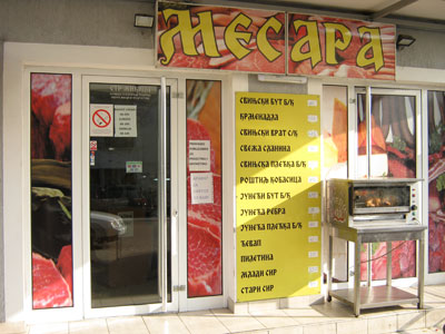 MESARA ŽIKICA Mesare, prerađevine od mesa Beograd - Slika 1