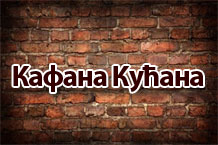 KAFANA KUĆANA - Domaća kuhinja Beograd - Slika logo 