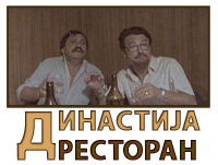 DINASTIJA RESTORAN - Рестораны Beograd - Фото logo 