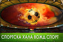 SPORTSKA HALA VOŽD - Воздушные шары для футбола Beograd - Фото logo 