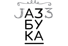 JAZZ CLUB AZBUKA - Кафе-бары и клубы Beograd - Фото logo 