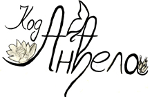 KOD ANĐELA - Свадебные платья Beograd - Фото logo 