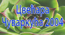 CVEĆARA ČUVARKUĆA 2004 - Цветы, флористы Beograd - Фото logo 