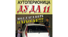 AUTO PERIONICA DUDA 11 - Автомойки Beograd - Фото logo 