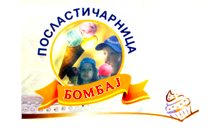 BOMBAJ PASTRY SHOP - Pastry shops Beograd - Photo logo 