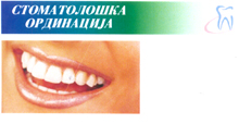 DR DRAGANA STOMATOLOŠKA ORDINACIJA - Stomatološke ordinacije Beograd - Slika logo 