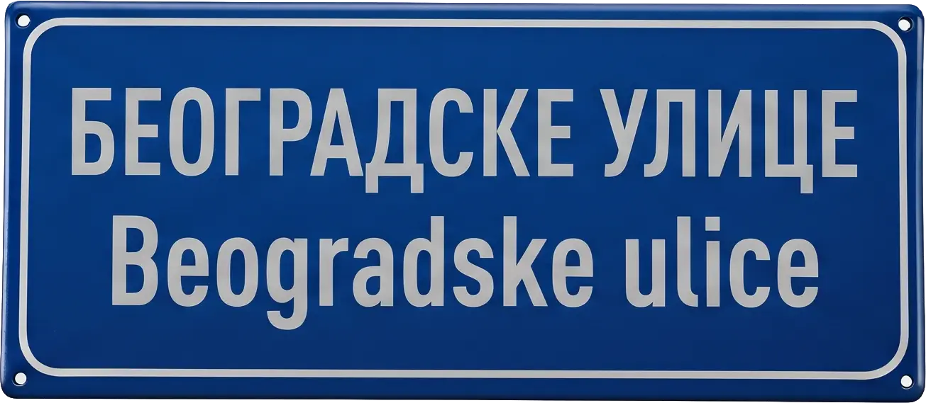 Belgrade streets