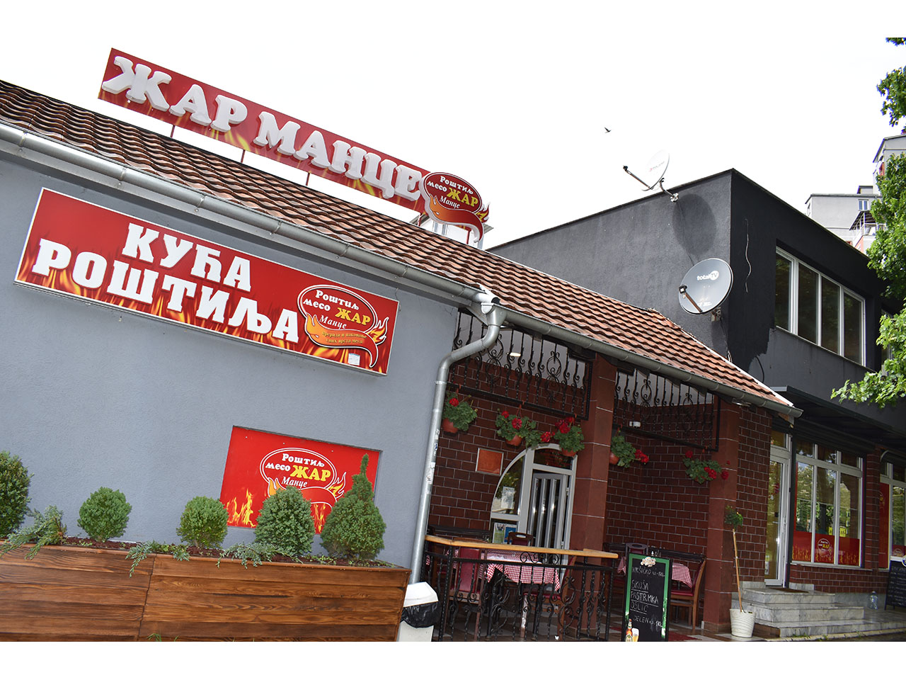 MITA ZAR - ZAR MANCE - VIDIKOVAC Fast food Beograd