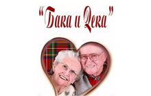 BAKA I DEKA DOM ZA STARE - Domovi za stare, nega starih lica Beograd - Slika logo 