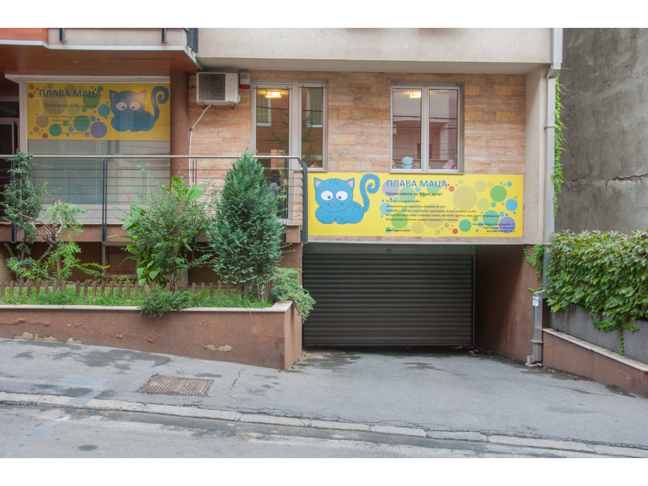 KINDERGARTEN PLAVO MACE Kindergartens Belgrade - Photo 1