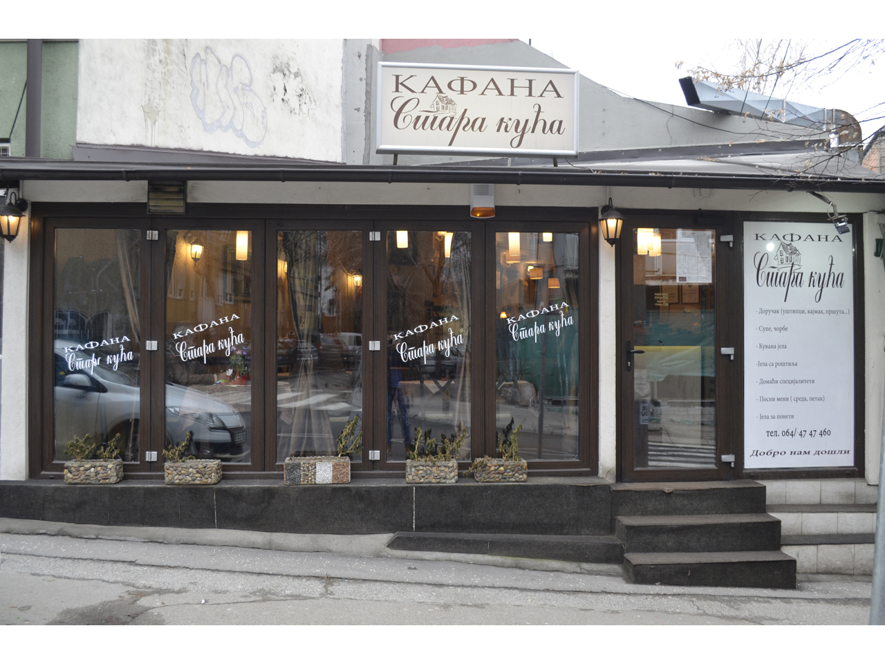 KAFANA STARA KUCA Domestic cuisine Belgrade - Photo 1