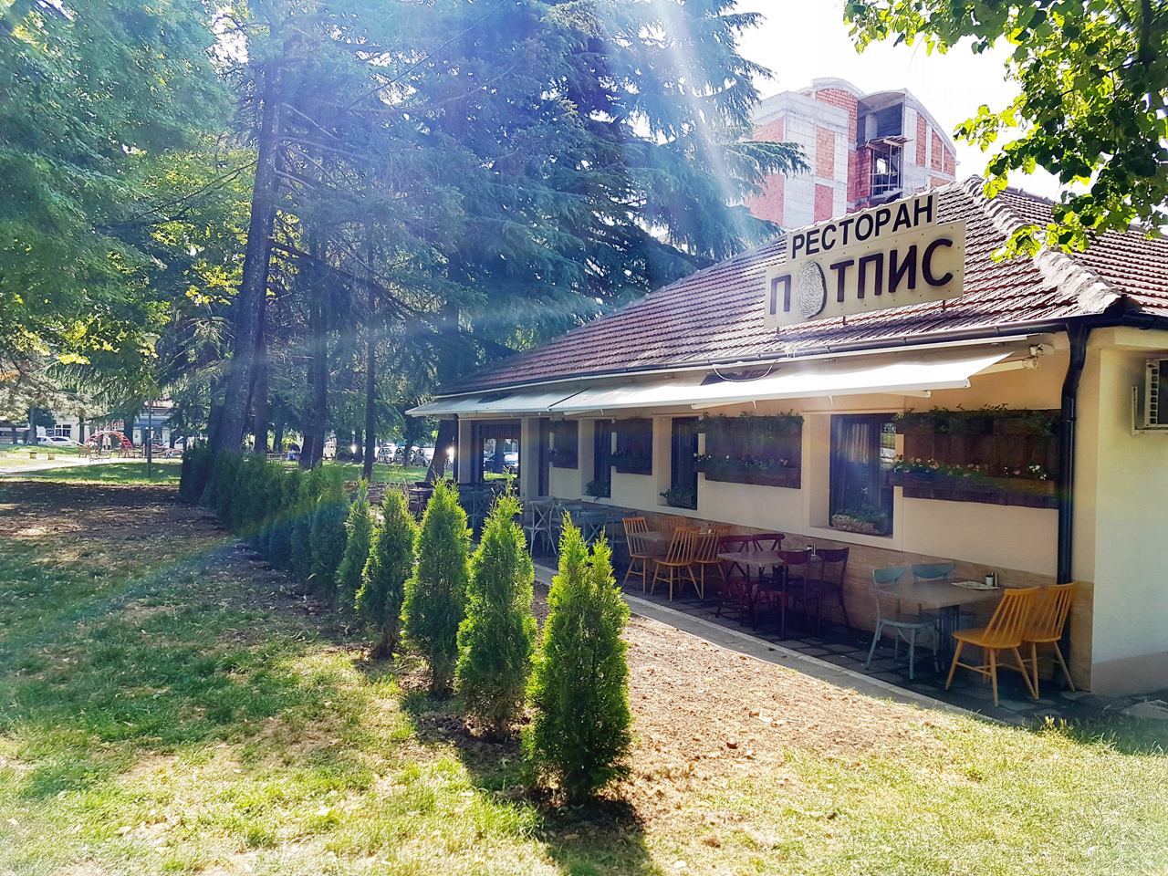 POTPIS RESTAURANT Restaurants Belgrade - Photo 2