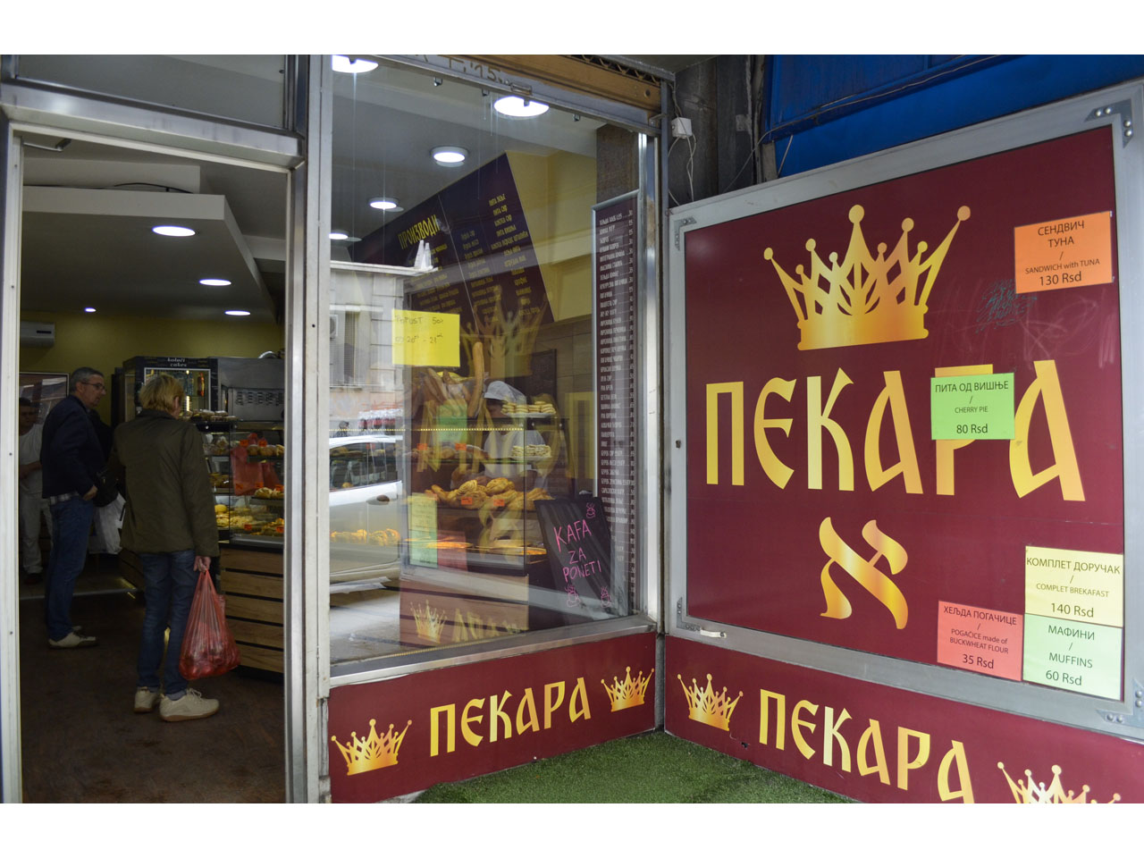 BAKERY ALEF Bakeries, bakery equipment Belgrade - Photo 1