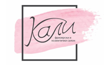 HAIR AND BEAUTY STUDIO KALI - Cosmetics salons Beograd - Photo logo 