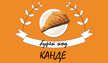 BUREK AT KANDA Bakeries, bakery equipment Belgrade