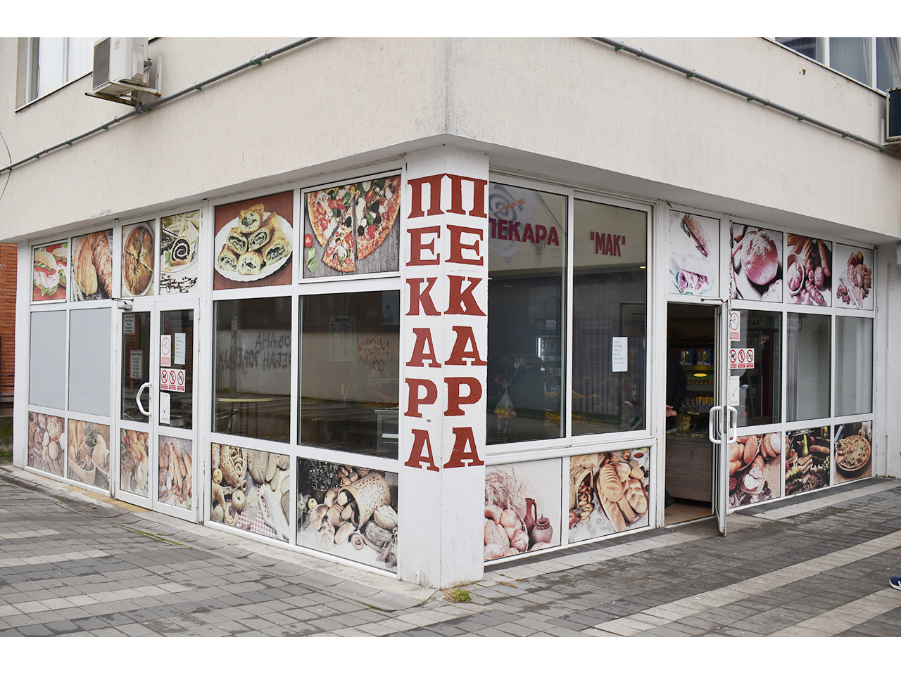 BAKERY MAK Bakeries, bakery equipment Belgrade - Photo 1