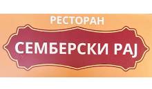 SEMBERSKI RAJ - Рестораны Beograd - Фото logo 