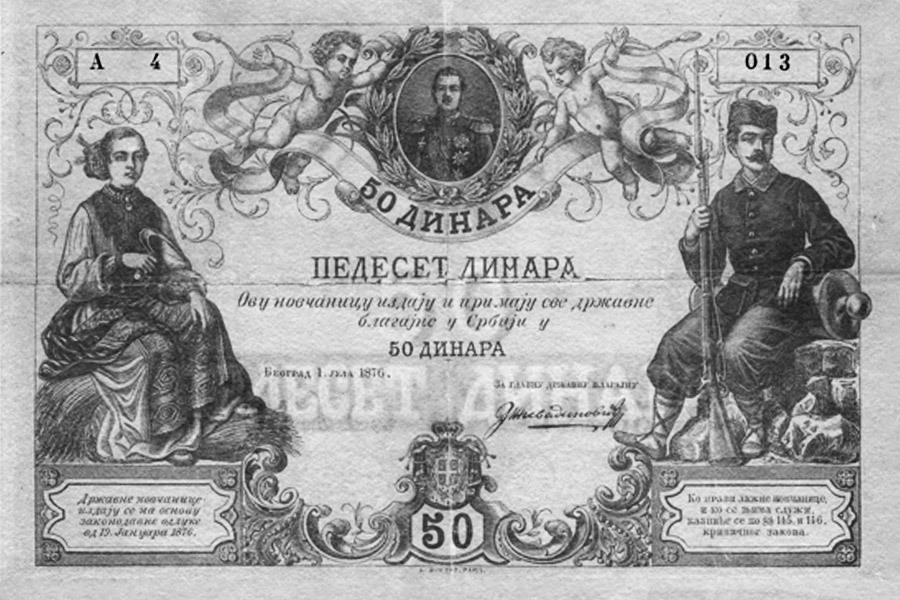 Prve novčanice štampane u Beogradu