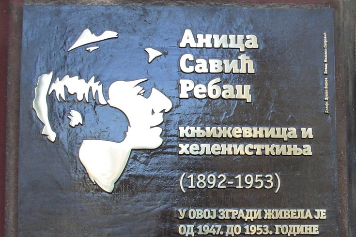 Anica Savić Rebac: dama koju je Beograd nepravedno zaboravio