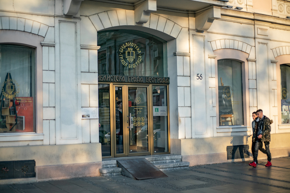 Biblioteka grada Beograda.